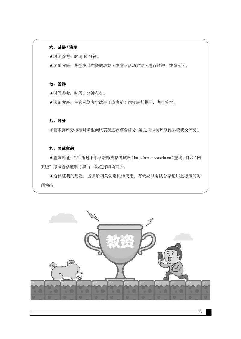 备考必读面试白皮书_教资初高中_教资面试2025教资面试备考资料合集_教资面试资料合集_2025教资面试资料_25上教资面试中学合集_0教资面试流程+科普介绍