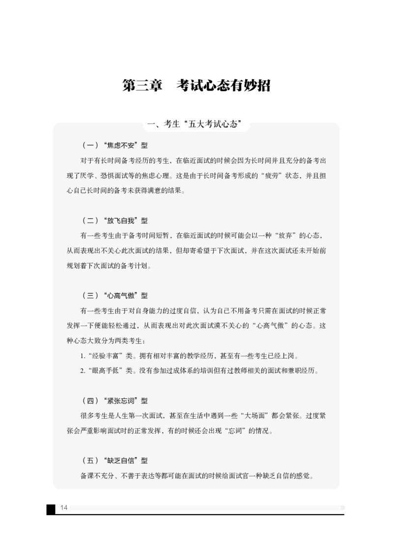 备考必读面试白皮书_教资初高中_教资面试2025教资面试备考资料合集_教资面试资料合集_2025教资面试资料_25上教资面试中学合集_0教资面试流程+科普介绍