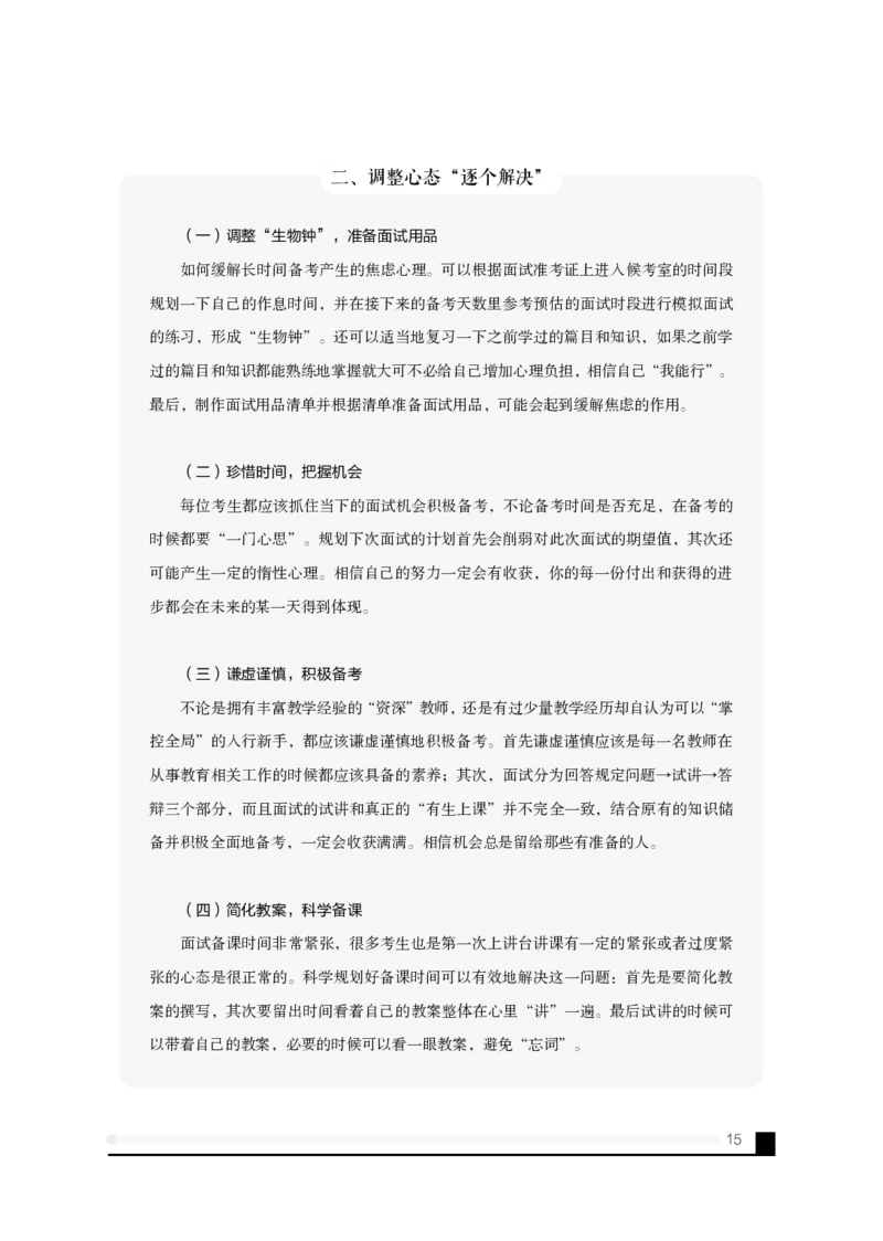 备考必读面试白皮书_教资初高中_教资面试2025教资面试备考资料合集_教资面试资料合集_2025教资面试资料_25上教资面试中学合集_0教资面试流程+科普介绍