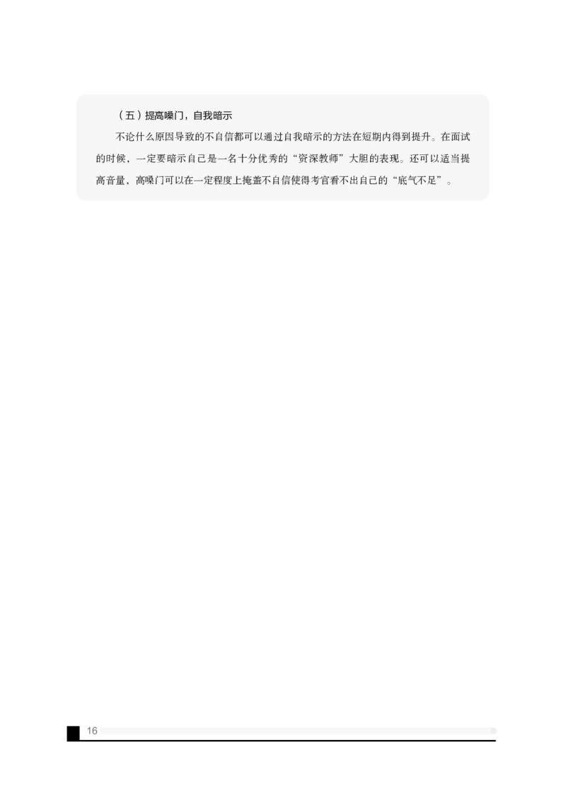备考必读面试白皮书_教资初高中_教资面试2025教资面试备考资料合集_教资面试资料合集_2025教资面试资料_25上教资面试中学合集_0教资面试流程+科普介绍