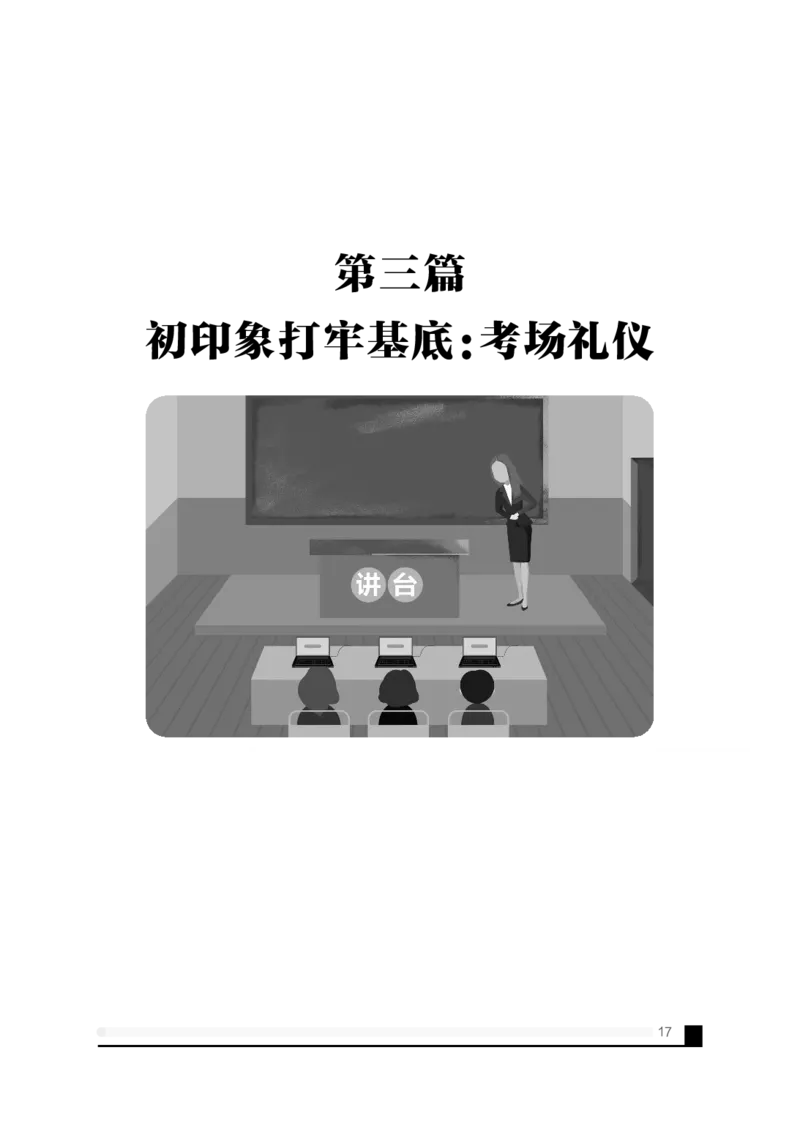 备考必读面试白皮书_教资初高中_教资面试2025教资面试备考资料合集_教资面试资料合集_2025教资面试资料_25上教资面试中学合集_0教资面试流程+科普介绍