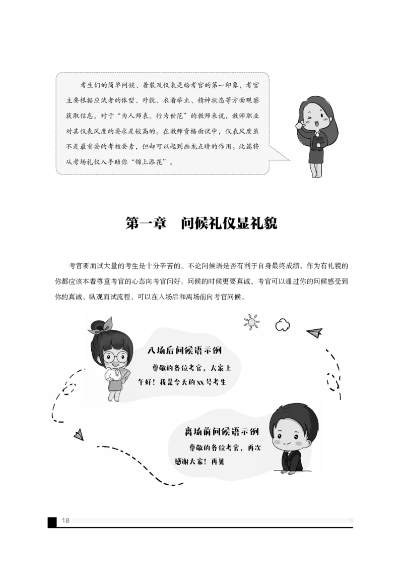 备考必读面试白皮书_教资初高中_教资面试2025教资面试备考资料合集_教资面试资料合集_2025教资面试资料_25上教资面试中学合集_0教资面试流程+科普介绍