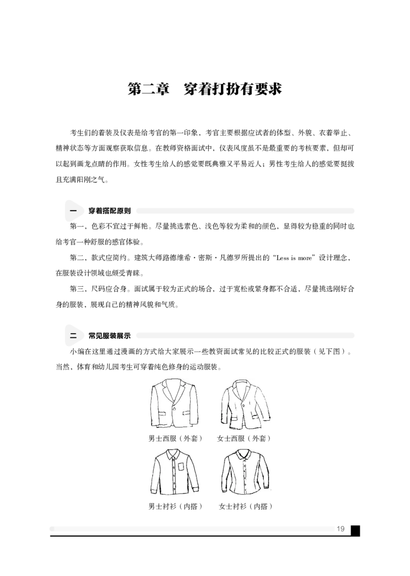 备考必读面试白皮书_教资初高中_教资面试2025教资面试备考资料合集_教资面试资料合集_2025教资面试资料_25上教资面试中学合集_0教资面试流程+科普介绍