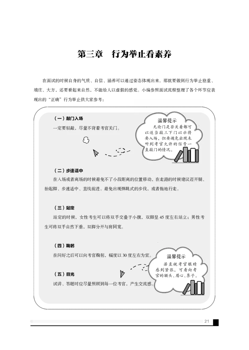 备考必读面试白皮书_教资初高中_教资面试2025教资面试备考资料合集_教资面试资料合集_2025教资面试资料_25上教资面试中学合集_0教资面试流程+科普介绍