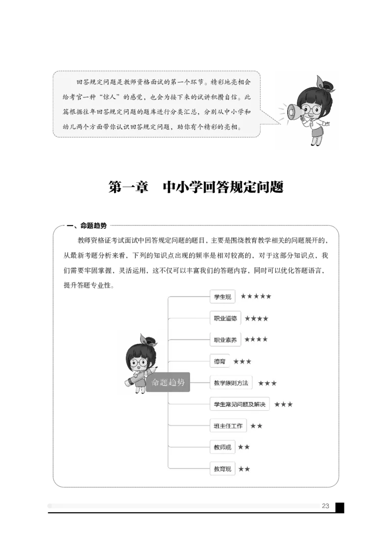 备考必读面试白皮书_教资初高中_教资面试2025教资面试备考资料合集_教资面试资料合集_2025教资面试资料_25上教资面试中学合集_0教资面试流程+科普介绍