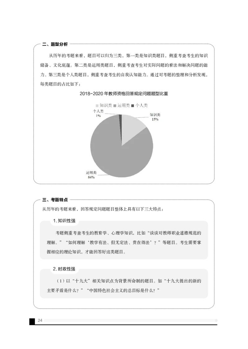备考必读面试白皮书_教资初高中_教资面试2025教资面试备考资料合集_教资面试资料合集_2025教资面试资料_25上教资面试中学合集_0教资面试流程+科普介绍
