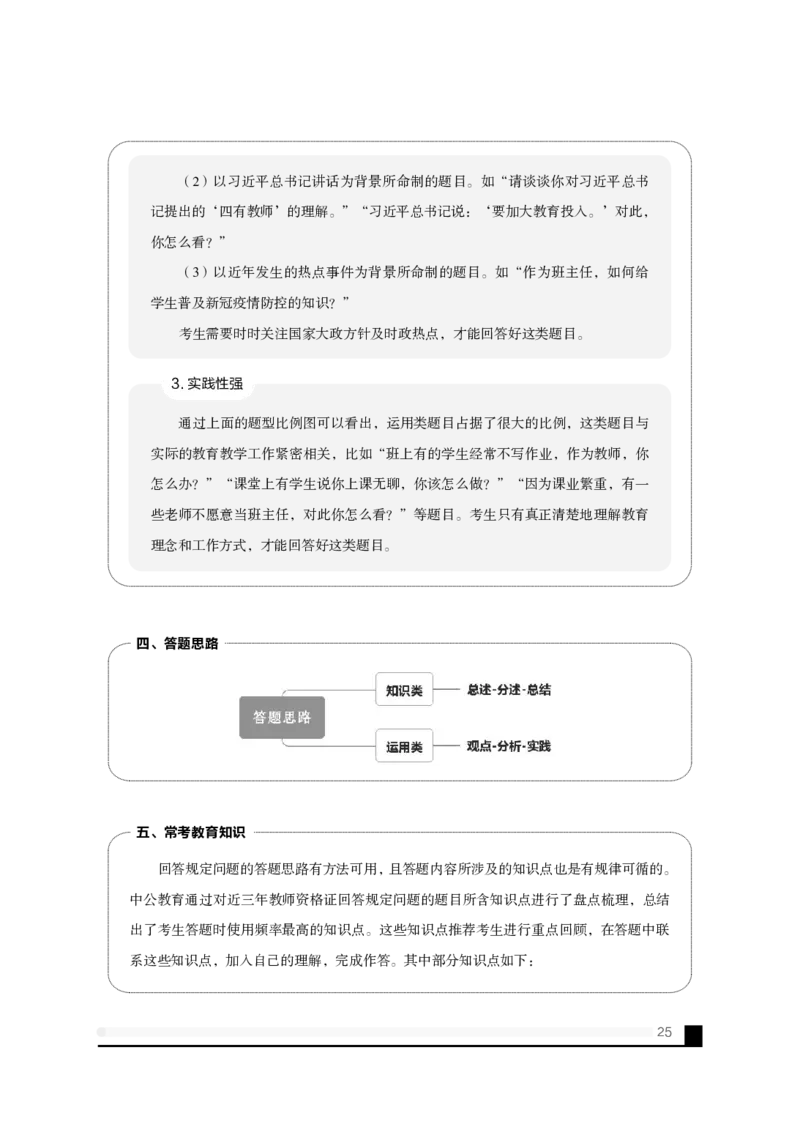 备考必读面试白皮书_教资初高中_教资面试2025教资面试备考资料合集_教资面试资料合集_2025教资面试资料_25上教资面试中学合集_0教资面试流程+科普介绍