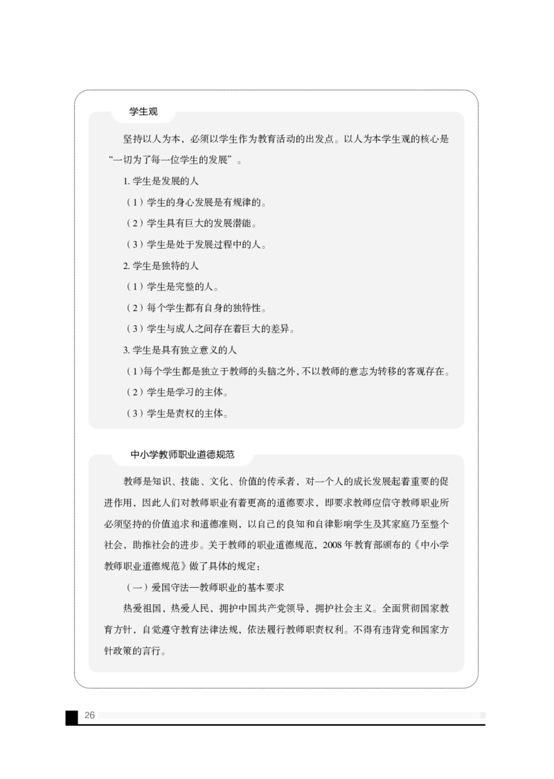 备考必读面试白皮书_教资初高中_教资面试2025教资面试备考资料合集_教资面试资料合集_2025教资面试资料_25上教资面试中学合集_0教资面试流程+科普介绍