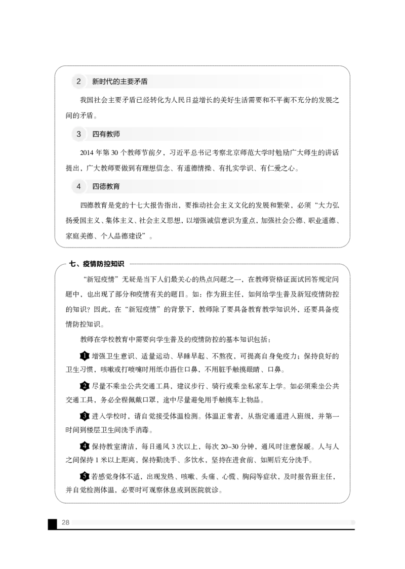 备考必读面试白皮书_教资初高中_教资面试2025教资面试备考资料合集_教资面试资料合集_2025教资面试资料_25上教资面试中学合集_0教资面试流程+科普介绍