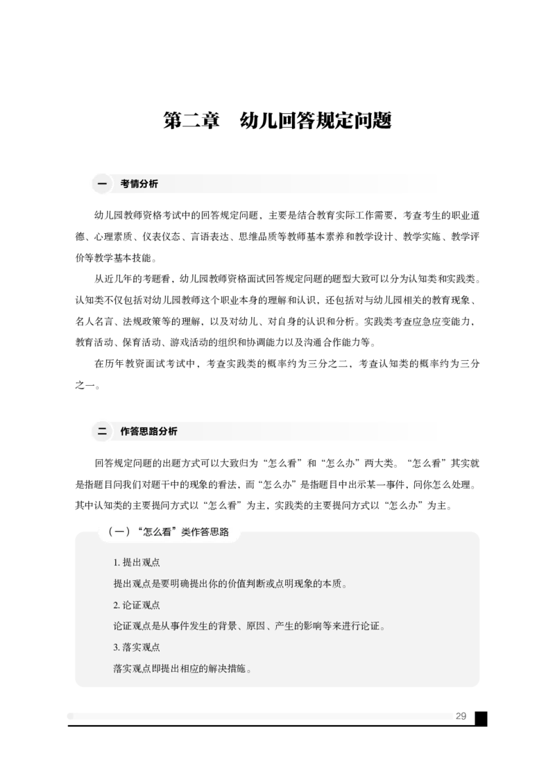 备考必读面试白皮书_教资初高中_教资面试2025教资面试备考资料合集_教资面试资料合集_2025教资面试资料_25上教资面试中学合集_0教资面试流程+科普介绍