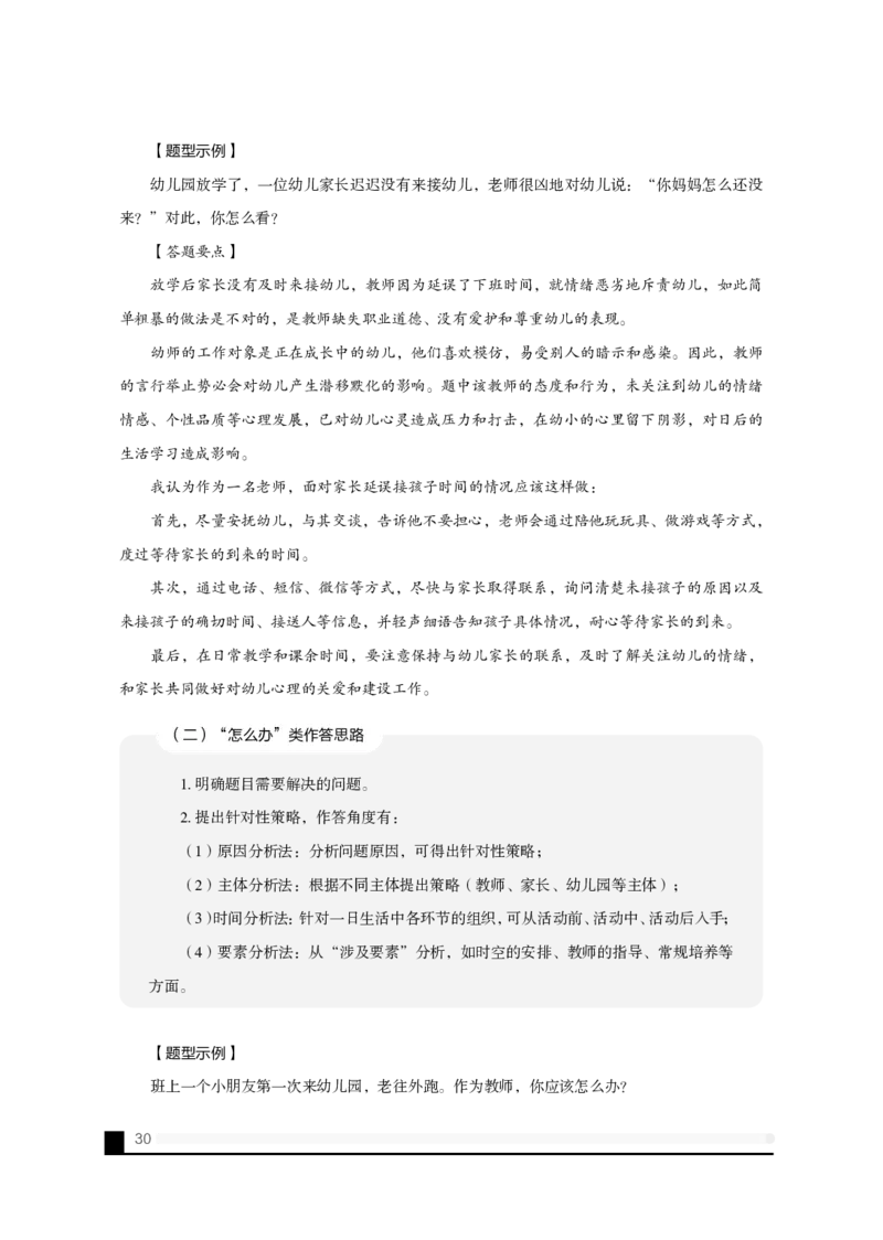 备考必读面试白皮书_教资初高中_教资面试2025教资面试备考资料合集_教资面试资料合集_2025教资面试资料_25上教资面试中学合集_0教资面试流程+科普介绍