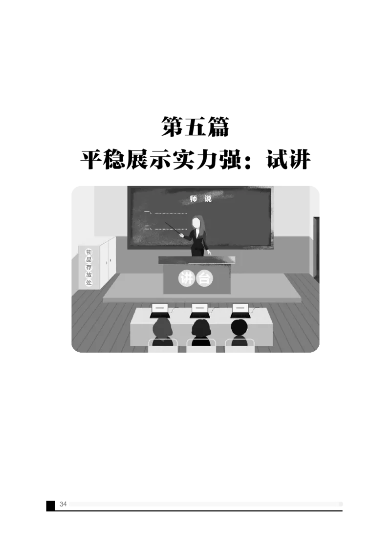 备考必读面试白皮书_教资初高中_教资面试2025教资面试备考资料合集_教资面试资料合集_2025教资面试资料_25上教资面试中学合集_0教资面试流程+科普介绍