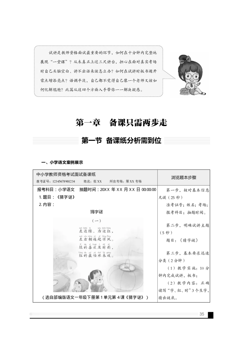 备考必读面试白皮书_教资初高中_教资面试2025教资面试备考资料合集_教资面试资料合集_2025教资面试资料_25上教资面试中学合集_0教资面试流程+科普介绍