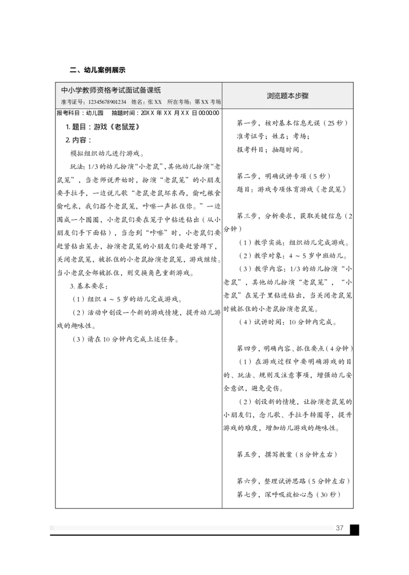备考必读面试白皮书_教资初高中_教资面试2025教资面试备考资料合集_教资面试资料合集_2025教资面试资料_25上教资面试中学合集_0教资面试流程+科普介绍