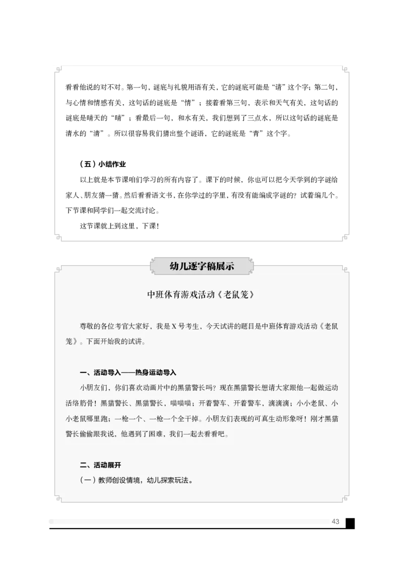 备考必读面试白皮书_教资初高中_教资面试2025教资面试备考资料合集_教资面试资料合集_2025教资面试资料_25上教资面试中学合集_0教资面试流程+科普介绍