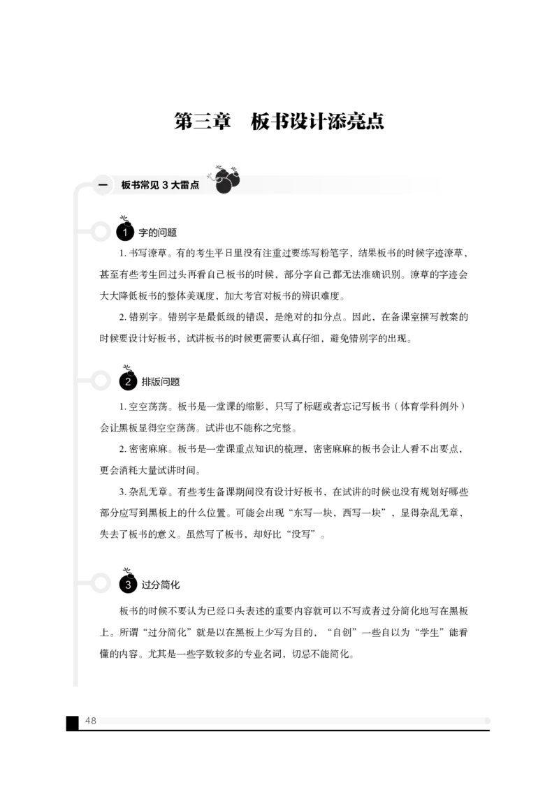 备考必读面试白皮书_教资初高中_教资面试2025教资面试备考资料合集_教资面试资料合集_2025教资面试资料_25上教资面试中学合集_0教资面试流程+科普介绍