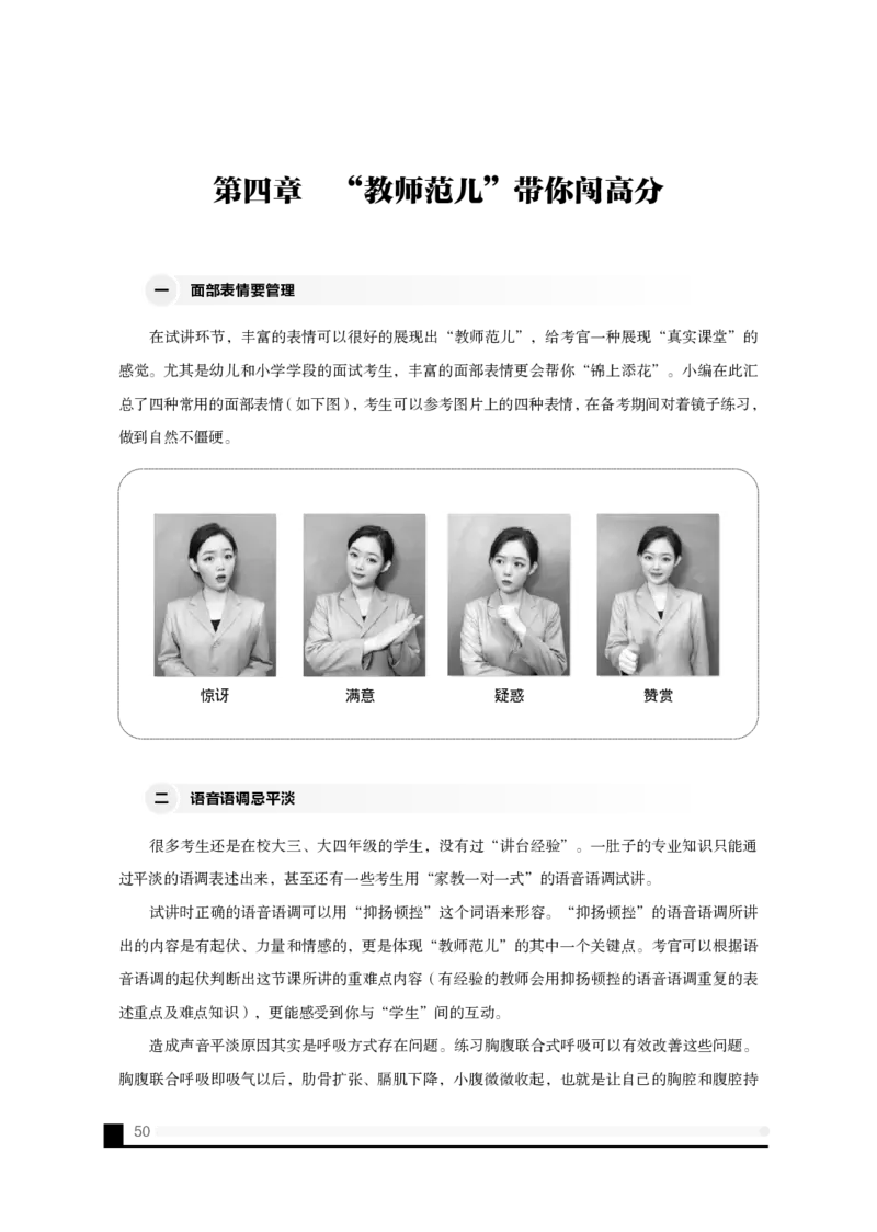 备考必读面试白皮书_教资初高中_教资面试2025教资面试备考资料合集_教资面试资料合集_2025教资面试资料_25上教资面试中学合集_0教资面试流程+科普介绍