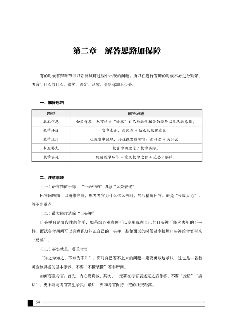 备考必读面试白皮书_教资初高中_教资面试2025教资面试备考资料合集_教资面试资料合集_2025教资面试资料_25上教资面试中学合集_0教资面试流程+科普介绍