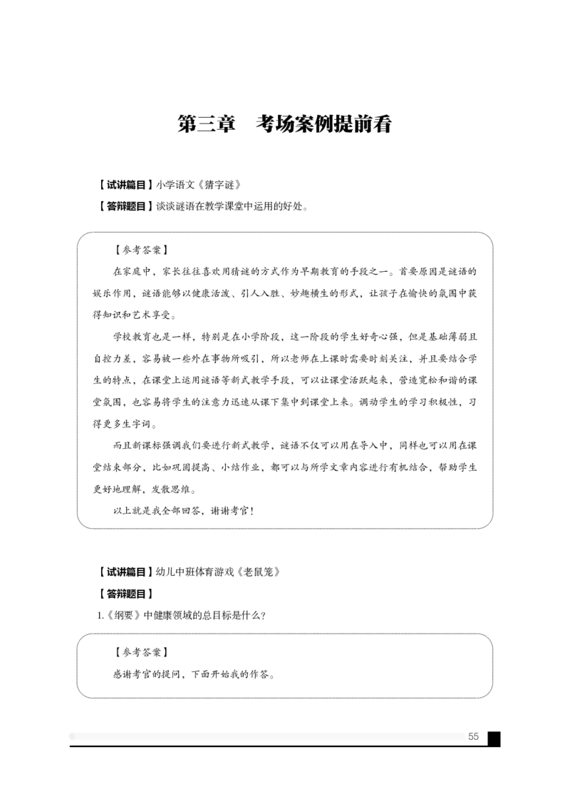 备考必读面试白皮书_教资初高中_教资面试2025教资面试备考资料合集_教资面试资料合集_2025教资面试资料_25上教资面试中学合集_0教资面试流程+科普介绍