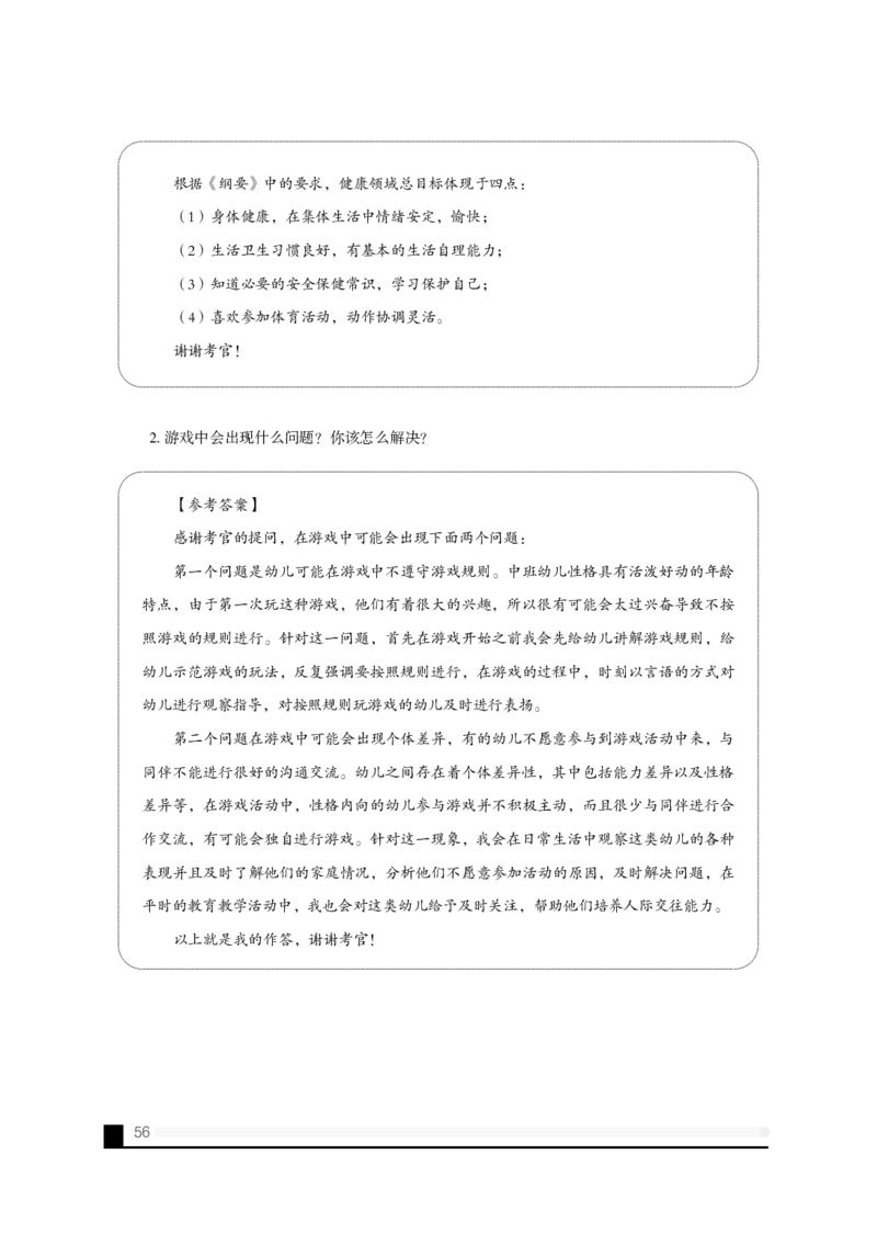 备考必读面试白皮书_教资初高中_教资面试2025教资面试备考资料合集_教资面试资料合集_2025教资面试资料_25上教资面试中学合集_0教资面试流程+科普介绍