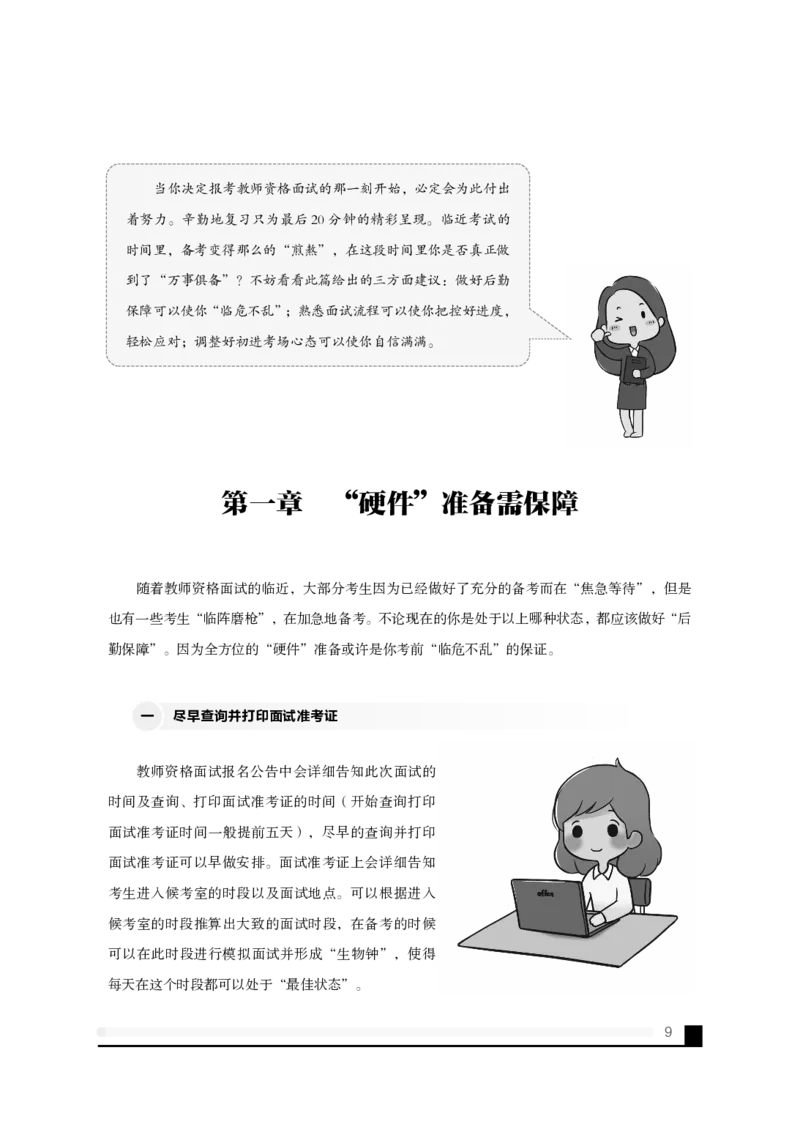 备考必读面试白皮书_教资初高中_教资面试2025教资面试备考资料合集_教资面试资料合集_2025教资面试资料_25上教资面试中学合集_0教资面试流程+科普介绍