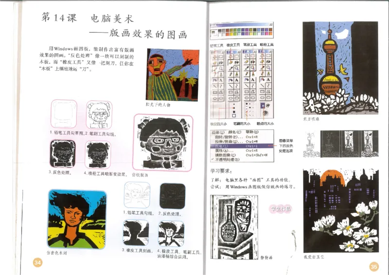 MX-M2608N_20161223_083944_020(1)_教资初高中_教资面试2025教资面试备考资料合集_教资面试资料合集_2025教资面试资料_25上教资面试-小学资料包_20教材：全册_小学_小学美术_小学人教版