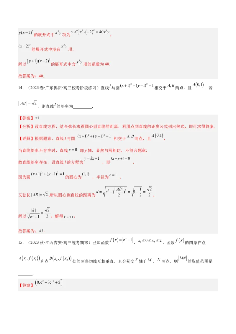 专题24《第一篇热点、难点突破》模拟测试卷解析版_2.2025数学总复习_2023年新高考资料_二轮复习_备战2023年高考数学二轮复习考点精讲练（新教材&middot;新高考）