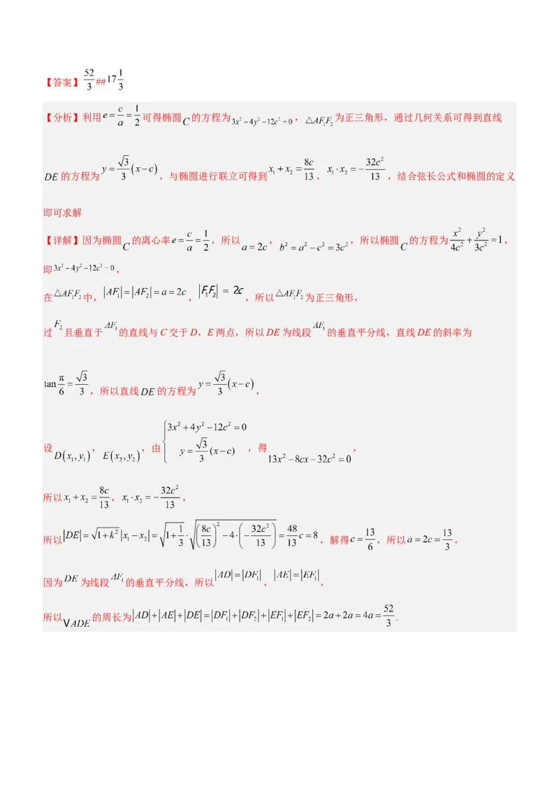 专题24《第一篇热点、难点突破》模拟测试卷解析版_2.2025数学总复习_2023年新高考资料_二轮复习_备战2023年高考数学二轮复习考点精讲练（新教材&middot;新高考）