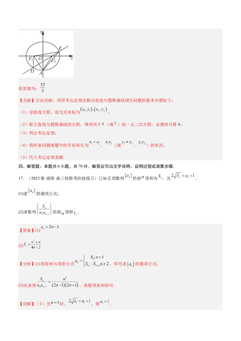 专题24《第一篇热点、难点突破》模拟测试卷解析版_2.2025数学总复习_2023年新高考资料_二轮复习_备战2023年高考数学二轮复习考点精讲练（新教材&middot;新高考）