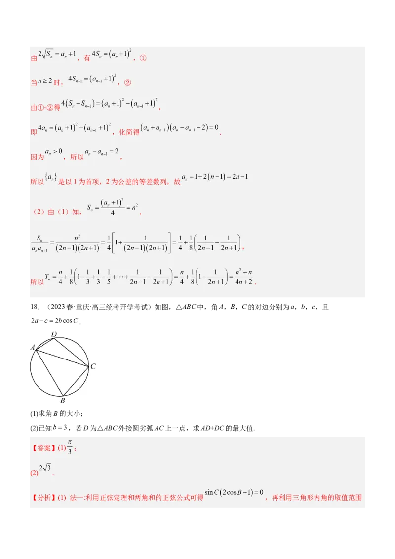 专题24《第一篇热点、难点突破》模拟测试卷解析版_2.2025数学总复习_2023年新高考资料_二轮复习_备战2023年高考数学二轮复习考点精讲练（新教材&middot;新高考）