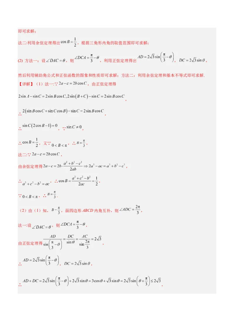 专题24《第一篇热点、难点突破》模拟测试卷解析版_2.2025数学总复习_2023年新高考资料_二轮复习_备战2023年高考数学二轮复习考点精讲练（新教材&middot;新高考）