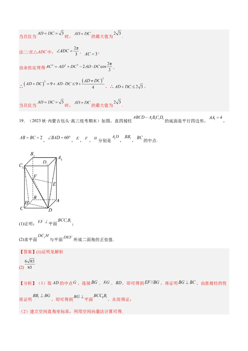 专题24《第一篇热点、难点突破》模拟测试卷解析版_2.2025数学总复习_2023年新高考资料_二轮复习_备战2023年高考数学二轮复习考点精讲练（新教材&middot;新高考）