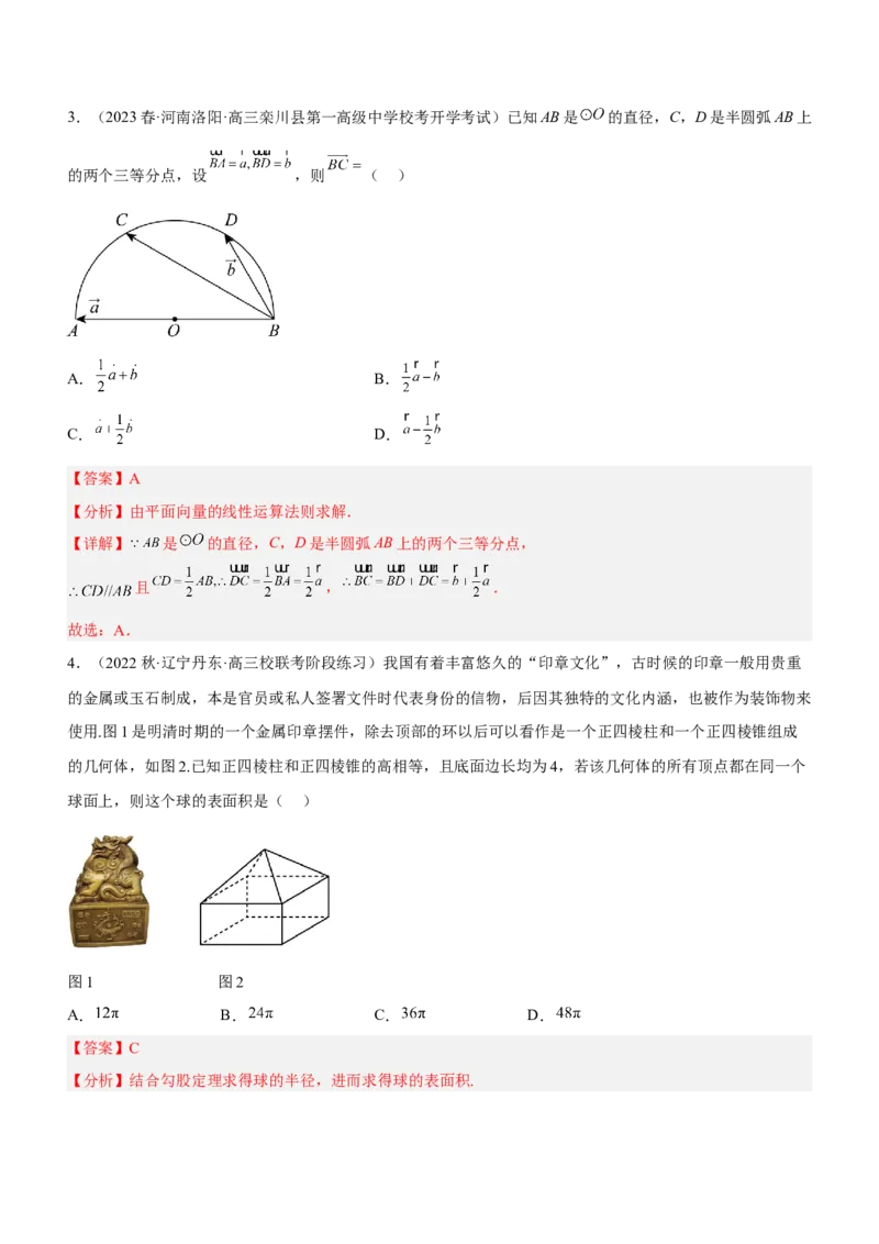 专题24《第一篇热点、难点突破》模拟测试卷解析版_2.2025数学总复习_2023年新高考资料_二轮复习_备战2023年高考数学二轮复习考点精讲练（新教材&middot;新高考）