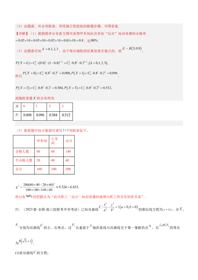 专题24《第一篇热点、难点突破》模拟测试卷解析版_2.2025数学总复习_2023年新高考资料_二轮复习_备战2023年高考数学二轮复习考点精讲练（新教材&middot;新高考）