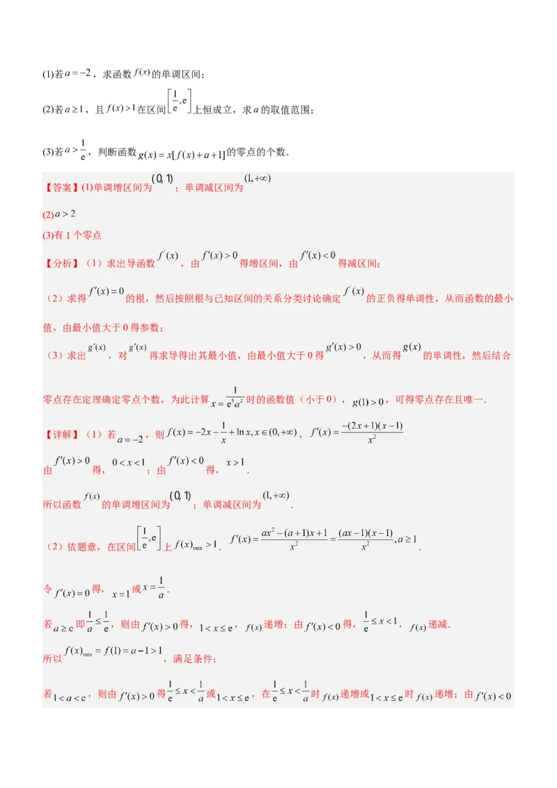 专题24《第一篇热点、难点突破》模拟测试卷解析版_2.2025数学总复习_2023年新高考资料_二轮复习_备战2023年高考数学二轮复习考点精讲练（新教材&middot;新高考）