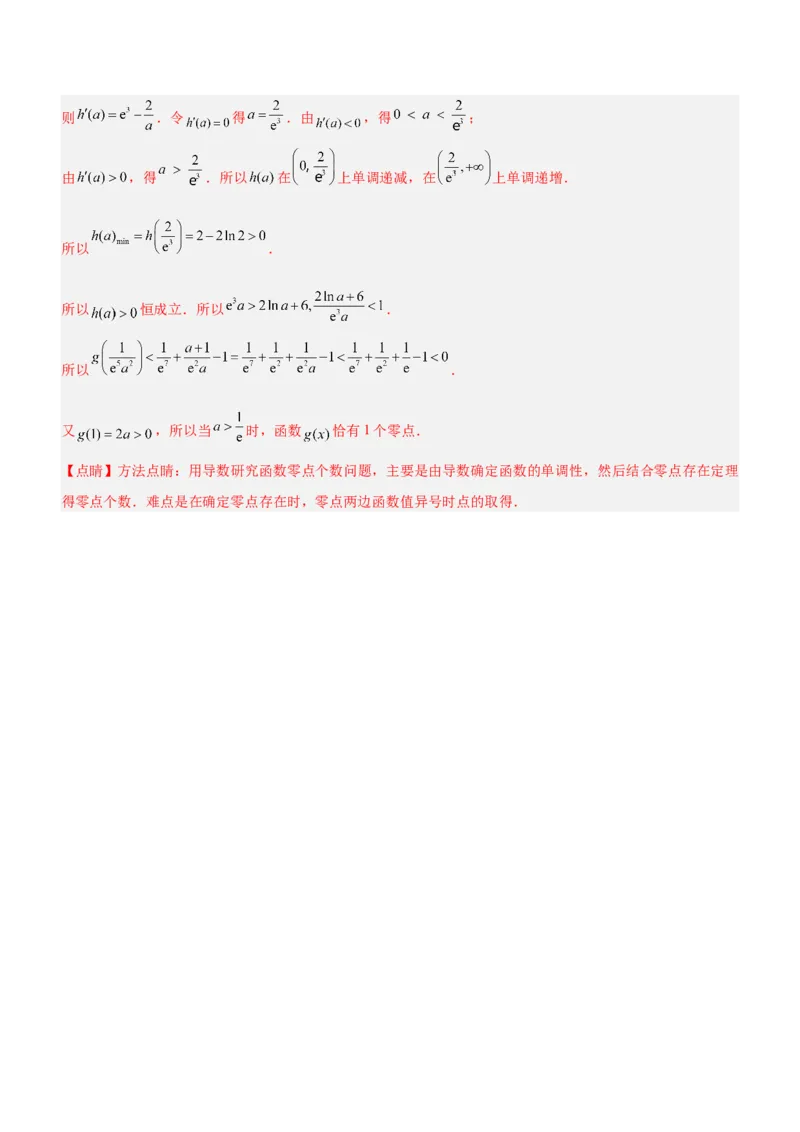 专题24《第一篇热点、难点突破》模拟测试卷解析版_2.2025数学总复习_2023年新高考资料_二轮复习_备战2023年高考数学二轮复习考点精讲练（新教材&middot;新高考）