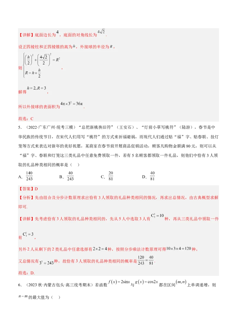 专题24《第一篇热点、难点突破》模拟测试卷解析版_2.2025数学总复习_2023年新高考资料_二轮复习_备战2023年高考数学二轮复习考点精讲练（新教材&middot;新高考）