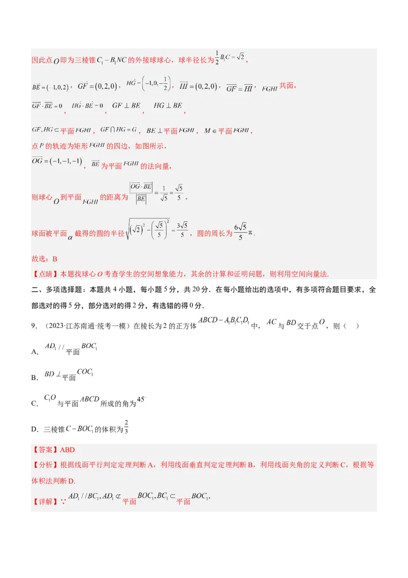 专题24《第一篇热点、难点突破》模拟测试卷解析版_2.2025数学总复习_2023年新高考资料_二轮复习_备战2023年高考数学二轮复习考点精讲练（新教材&middot;新高考）