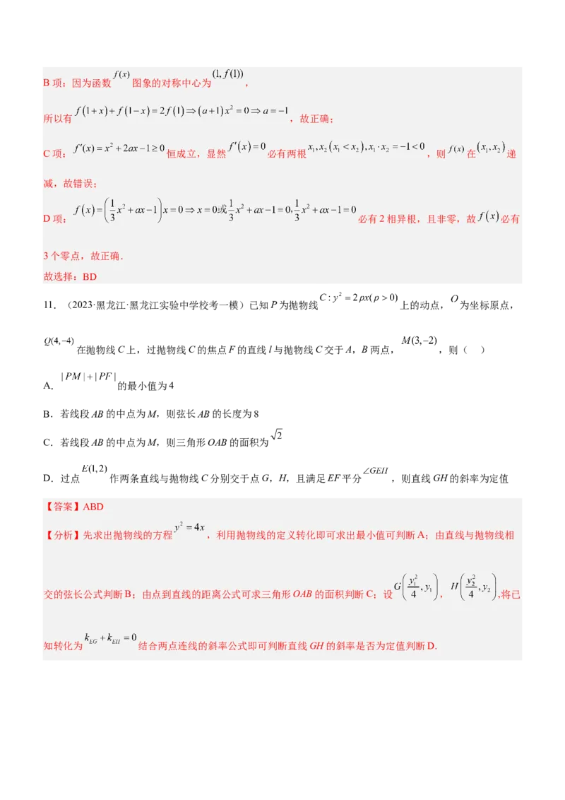 专题24《第一篇热点、难点突破》模拟测试卷解析版_2.2025数学总复习_2023年新高考资料_二轮复习_备战2023年高考数学二轮复习考点精讲练（新教材&middot;新高考）