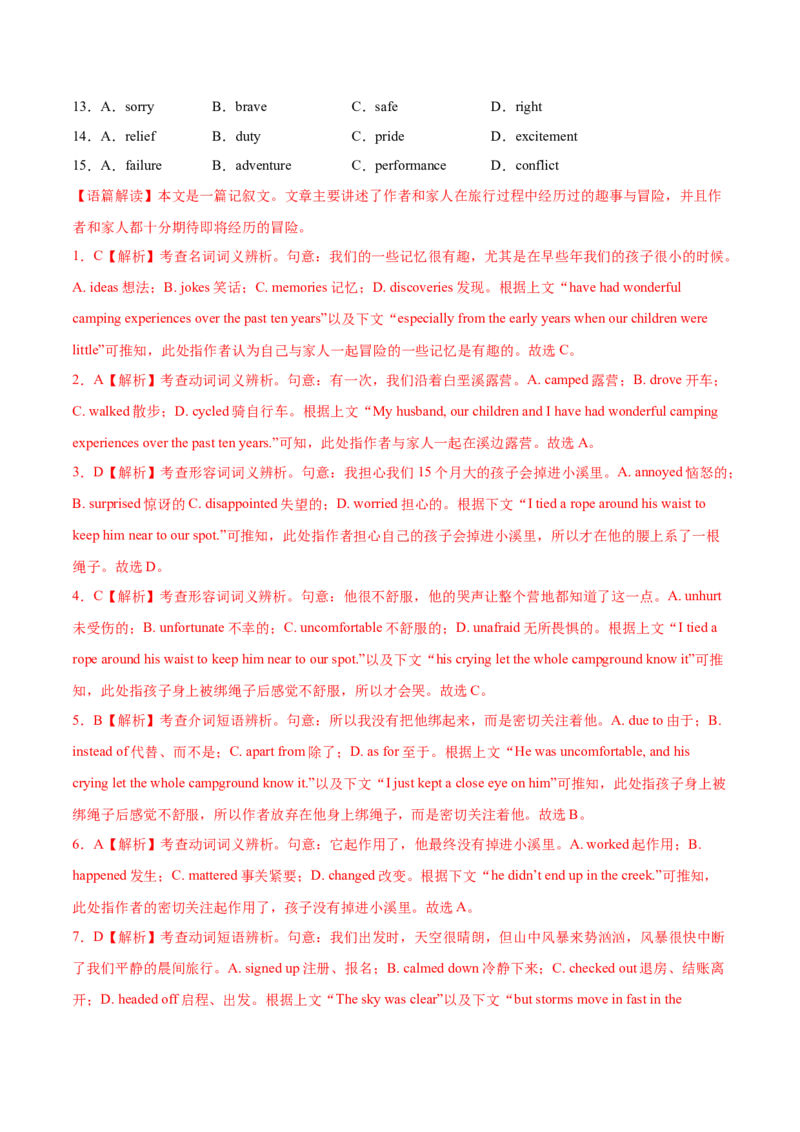 第18讲完形填空记叙文（新高考15空）（测）-2023年高考英语一轮复习讲练测（全国通用）（解析版）_3.2025英语总复习_赠品通用版（老高考）复习资料_一轮复习