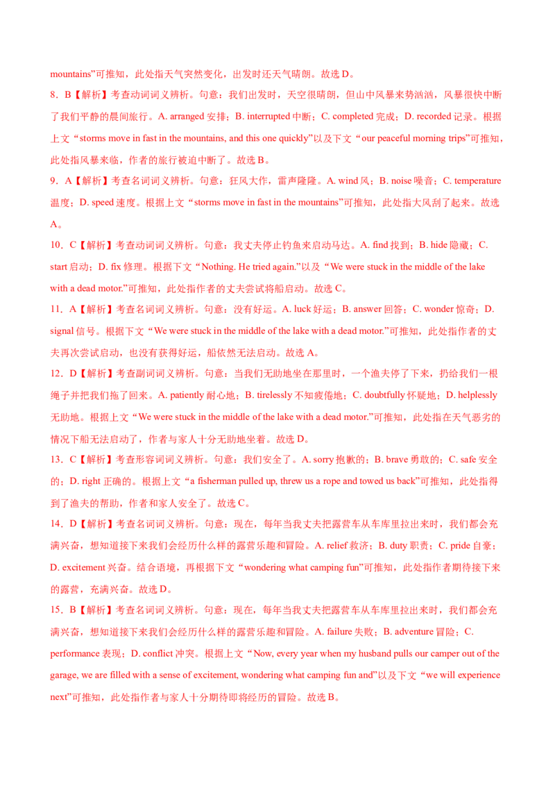 第18讲完形填空记叙文（新高考15空）（测）-2023年高考英语一轮复习讲练测（全国通用）（解析版）_3.2025英语总复习_赠品通用版（老高考）复习资料_一轮复习