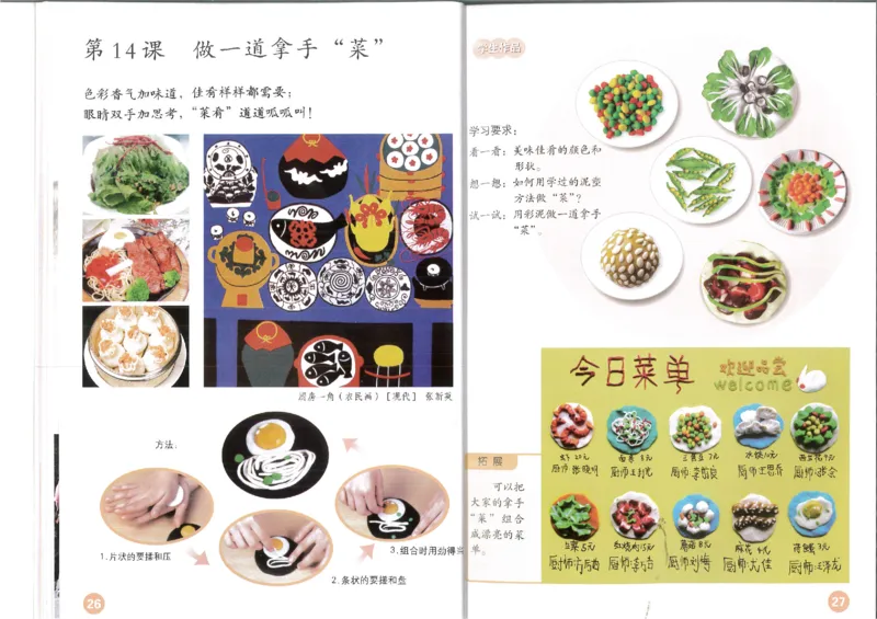 MX-M2608N_20161223_085616_016(1)_教资初高中_教资面试2025教资面试备考资料合集_教资面试资料合集_2025教资面试资料_25上教资面试-小学资料包_20教材：全册_小学_小学美术_小学人教版