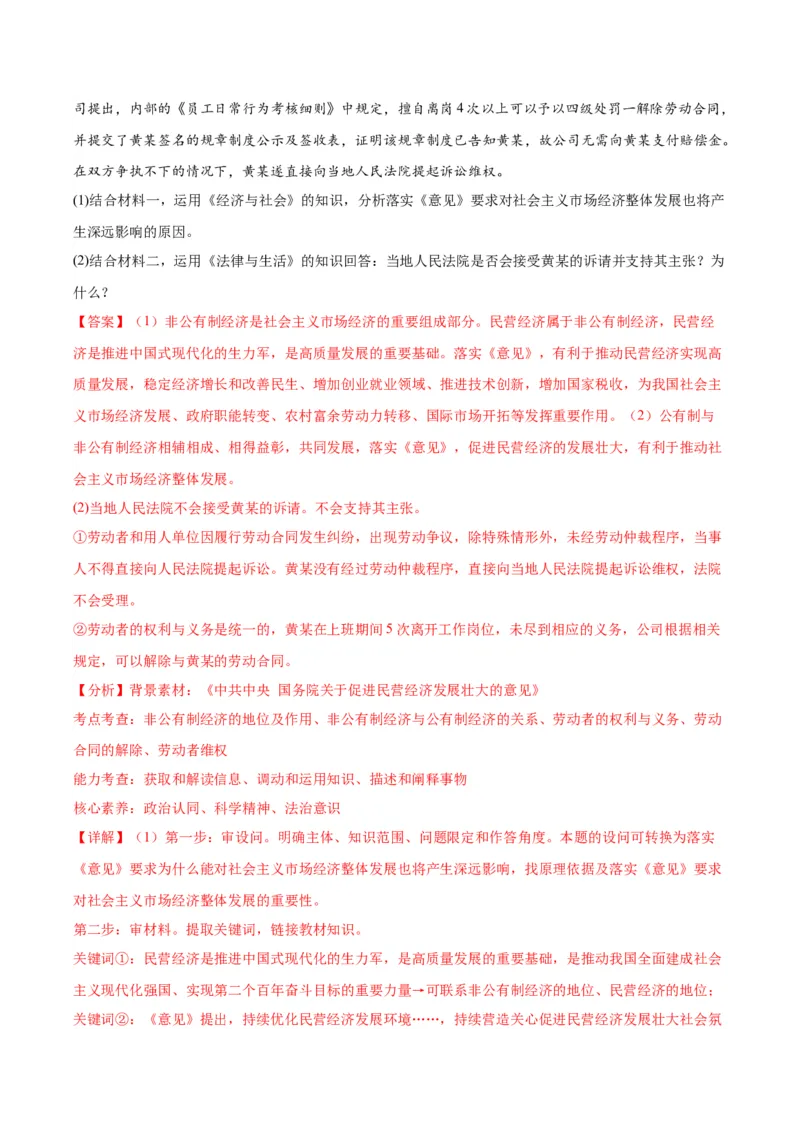 黄金卷08-赢在高考&middot;黄金8卷备战2024年高考政治模拟卷（天津专用）（解析版）_8.2025政治总复习_2024年新高考资料_4.2024高考模拟预测试卷