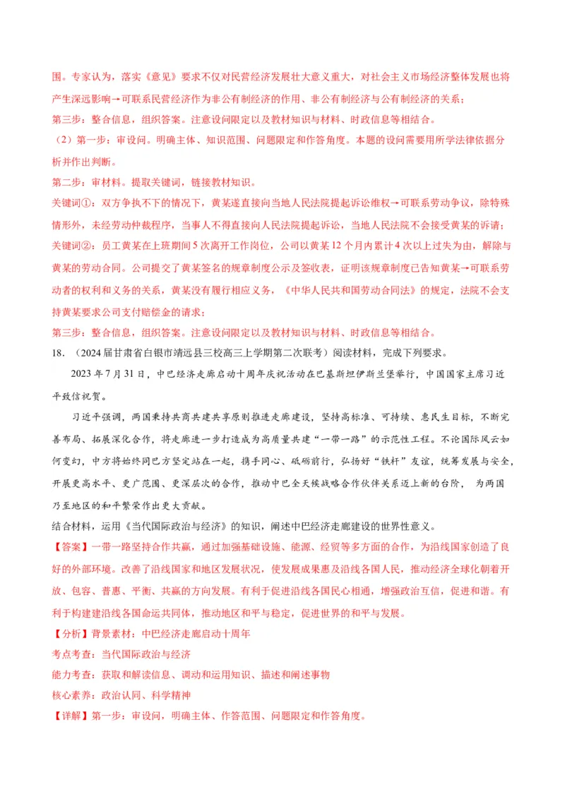 黄金卷08-赢在高考&middot;黄金8卷备战2024年高考政治模拟卷（天津专用）（解析版）_8.2025政治总复习_2024年新高考资料_4.2024高考模拟预测试卷
