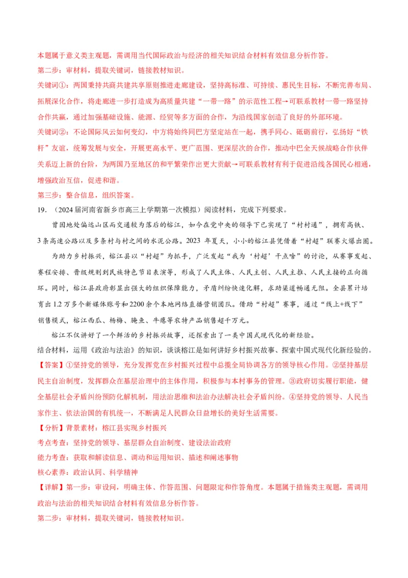 黄金卷08-赢在高考&middot;黄金8卷备战2024年高考政治模拟卷（天津专用）（解析版）_8.2025政治总复习_2024年新高考资料_4.2024高考模拟预测试卷