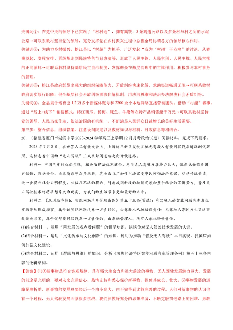 黄金卷08-赢在高考&middot;黄金8卷备战2024年高考政治模拟卷（天津专用）（解析版）_8.2025政治总复习_2024年新高考资料_4.2024高考模拟预测试卷