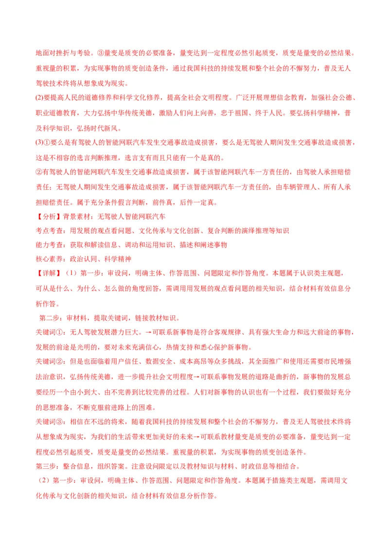 黄金卷08-赢在高考&middot;黄金8卷备战2024年高考政治模拟卷（天津专用）（解析版）_8.2025政治总复习_2024年新高考资料_4.2024高考模拟预测试卷