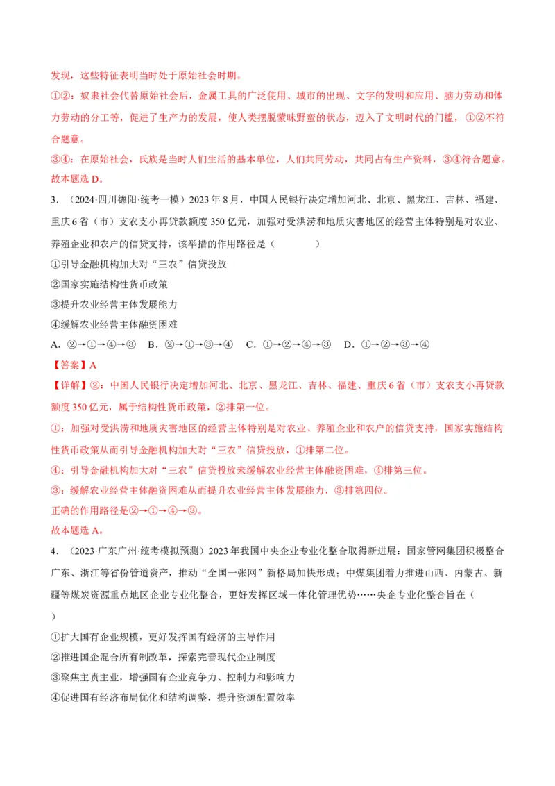 黄金卷08-赢在高考&middot;黄金8卷备战2024年高考政治模拟卷（天津专用）（解析版）_8.2025政治总复习_2024年新高考资料_4.2024高考模拟预测试卷