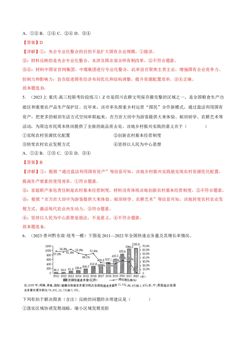 黄金卷08-赢在高考&middot;黄金8卷备战2024年高考政治模拟卷（天津专用）（解析版）_8.2025政治总复习_2024年新高考资料_4.2024高考模拟预测试卷