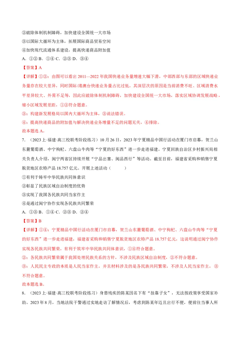 黄金卷08-赢在高考&middot;黄金8卷备战2024年高考政治模拟卷（天津专用）（解析版）_8.2025政治总复习_2024年新高考资料_4.2024高考模拟预测试卷